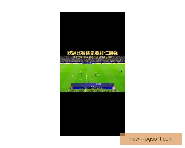欧足联官宣2026欧冠决赛落户布达佩斯普斯卡什竞技场欧洲聚焦